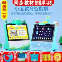 Xiaodu education smart screen AI learning X8 childrens early education synchronous teaching materials English point reading Tablet computer robot