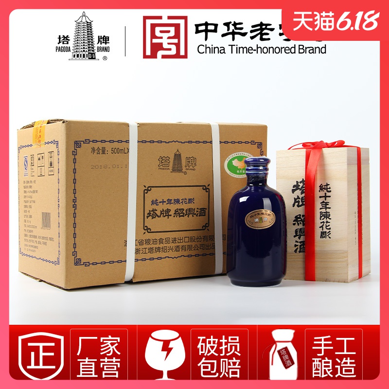 塔牌纯十年陈花雕酒500ml*6瓶装糯米半干绍兴黄酒10年陈整箱送礼