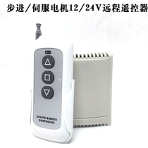 12V24V stepper servo motor wireless start remote control remote switch control forward turn reverse button operation