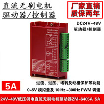 24V DC brushless motor driver 36V48V controller with Hall without hall control ZM-6505A