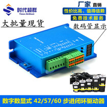 42 57 60 Digital stepper closed-loop drive hybrid position control mode speed control mode