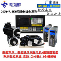 Stepper servo motor lathe CNC system controller system retrofit the CNC system of two three four five-axis milling machine