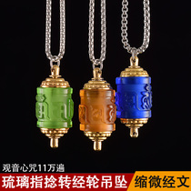 The Qingkura Lions Miniature Warp and Warp Drum of Guanyin Kuanyin Divine Heart Spell of Guanyin Glazed Translawarp Wheel Pendant Small