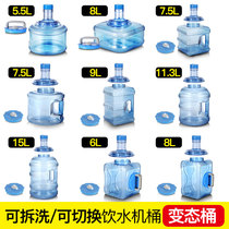 Household removable and washable drinking machine bucket pure mineral water bottled water Tea Bar machine bottled water wide mouth plastic small bucket