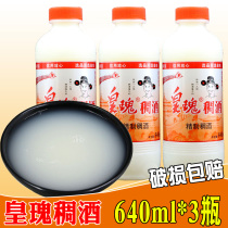 Shaanxi specialty Xi' an imperial rose thick wine 640ml * 3 bottles of yellow osmanthus rice distiller's grains imperial concubine thick wine moon wine