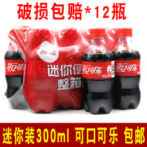 Coca cola 300ml 12 bottles of small cola mini cola drink carbonated drinks bottled small bottles of cola