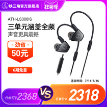 Audio Technica ATH-LS300is Three-Unit Mobile Phone with Wire-controlled in-ear headphones