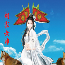 Hu Jia Shuai Bao Jia Xian Nine-tailed fox Xian enshrined in the hall table above the fairy Fox Fairy Empress portrait Out of the horse fairy Earth fairy