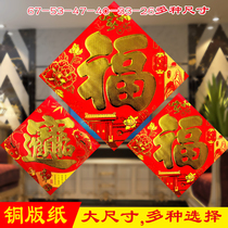 2021 Year of the Ox large size 1 meter Blessing word Gongxi Fatcai Treasure word New blessing word sticker door sticker Doufang Spring Festival