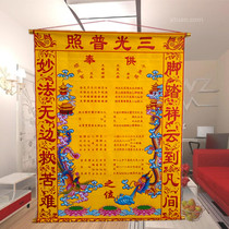 Flannel Dragon and phoenix hall Yellow hall Single Fairy Hall Son debut Upper hall Single three lights shine the whole hall Xianhuang Hall cloth three feet three