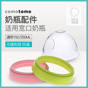 suitable for the bottle cap middle ring comotomo bottle accessories