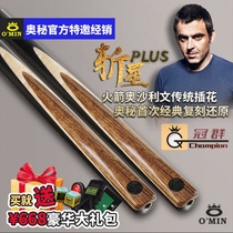 Mystery Omin famous sword chopping star Snooker billiard club black eight small head Chinese billiard club through bar 3 4 bar
