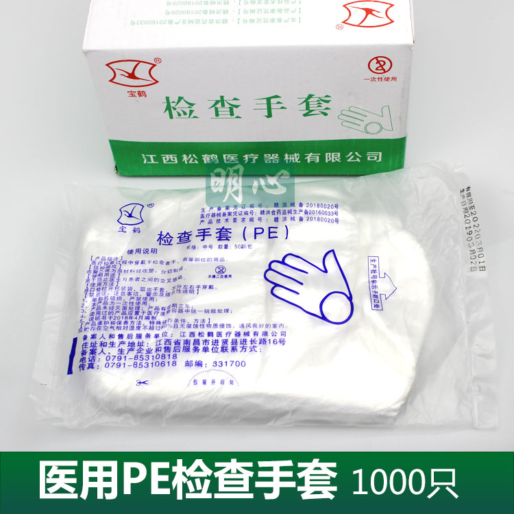 Hospital examination gloves PE gloves Disposable thickened film gloves Beauty catering food 1000