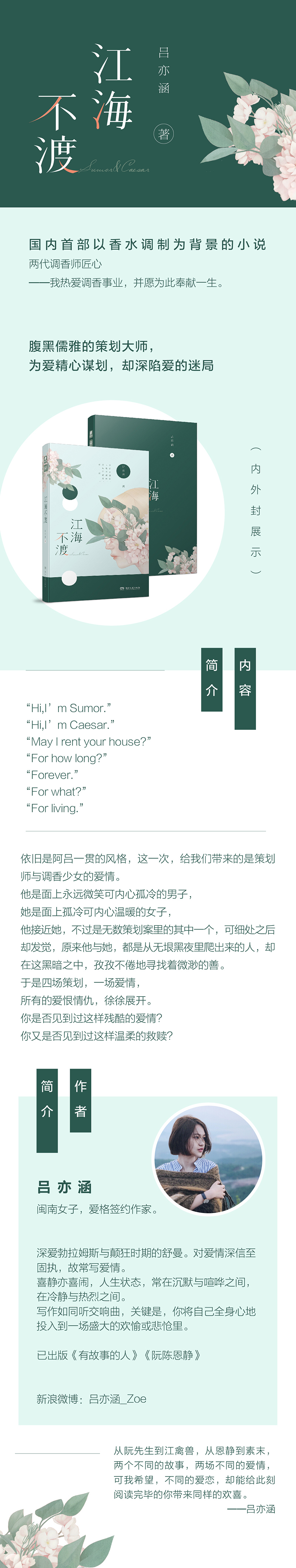 【正版现货】阮陈恩静  江海不渡(套装共2册)吕亦涵著 以香水调制为
