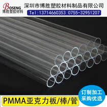 High transparent acrylic tube plexiglass tube hollow round tube spot diameter 3-1500mm factory direct sales customization
