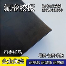 Imported FKM fluorine rubber board oil-resistant flame retardant fluorine film custom gasket processing 1 2 3 4 5 6 8 10mm