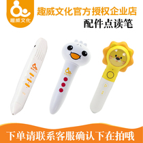 Quwei point reading pen accessories One generation two generations three generations single pen Chinese and English learning bilingual Pinyin point reading encyclopedia book
