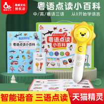 Quwei third generation Cantonese version of intelligent ai point reading pen Early education machine 3rd generation supporting picture book 4th generation Pinyin recording stickers