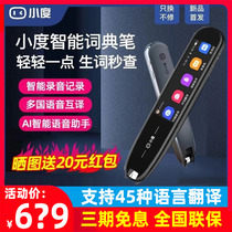 Small Degree Intelligent Dictionary Pen Flagship Edition Translation Pen Little Children Students English Scanning Point Read Pen Electronic Dictionary