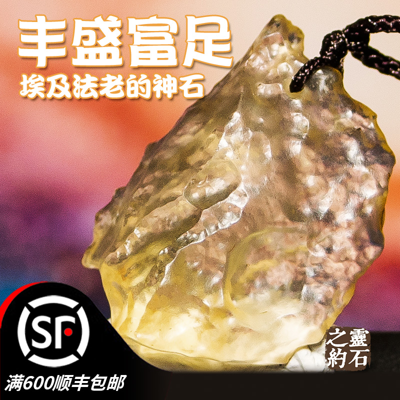 灵石之约利比亚天然陨石黄金宇宙玻璃男女原石吊坠男士项坠正品银 Изображение 1 灵石之约利比亚天然陨石黄金宇宙玻璃男女原石吊坠男士项坠正品银 Изображение 1