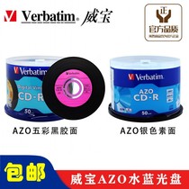 Weibao blue glaze CD-R music disc Exclusive AZO burning disc 50 pieces of good quality