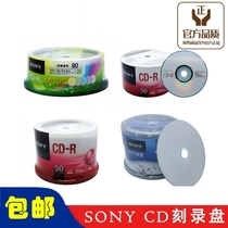 Sony Sony blank burning disc CD-R 48X 700M 50 plastic packaging cd burning disc
