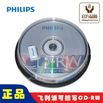 Philips CD-RW Rewritable CD blank disc can burn disc repeatedly