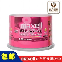 Taiwan-made MAXELL MAXELL Wansheng DVD-R burning disc can print 50 pieces of barrel blank light