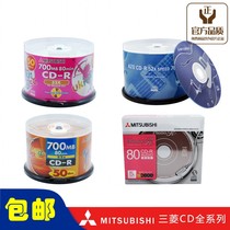 High-quality Mitsubishi CD-R disc AZO lossless HIFI music car mp3 blue glaze blank burning disc disc