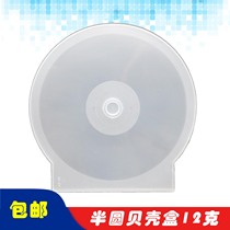 12g plastic transparent disc box CD box DVD box Burning disc disc box shell semicircular box is not easy to break