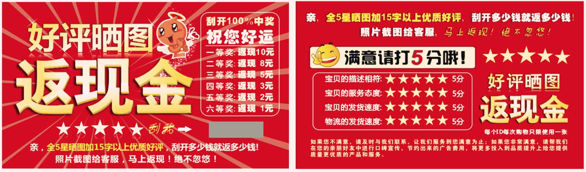 好评晒图刮刮卡1元2元3元5元10元刮奖卷卡定制 好评卡返现卡现货