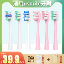 Suitable for usmile electric toothbrush head Y1 Y2 U1 U2 replacement universal girl powder professional care soft hair