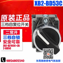 Three-speed self-reset button switch XB2-BD53C two normally open XB2BD41 three-speed switch three-speed self-locking