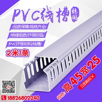 Zhongshan art art PVC wire slot 45*25 flame retardant wire distribution cabinet wire slot cable wire protection sleeve