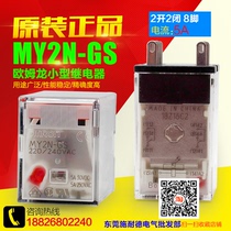 Original Omron small intermediate relay MY2N-GS AC220V 2 open 2 closed 8 feet original