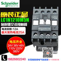 Schneider Schneider LC1N1210M5N ac contactor coil AC220V 12A 1 normally open
