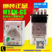 Original OMRON OMRON OMRON small intermediate relay MY4N-GS DC24V 4 open 4 close 14 feet