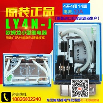 OMRON OMRON small intermediate relay LY4N-J DC24V 10A 4 open 4 closed 14 feet