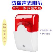 Sound and light alarm 12v24v220v optional sound and light alarm security horn sound and light horn