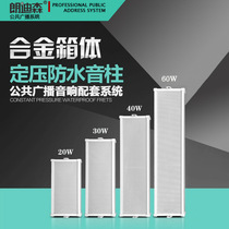 Public Broadcasting Outdoor Waterproof Engineering Class Square Playground Full Aluminum All-day White Soundpost