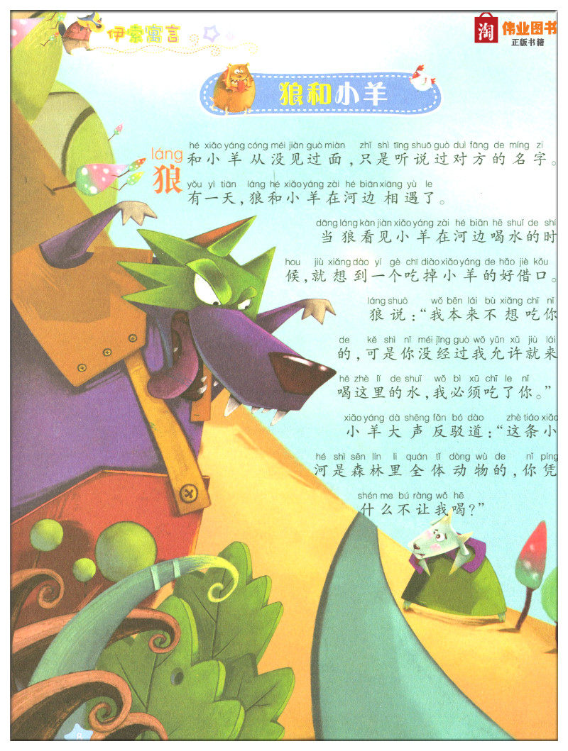 百科知识大全书籍 小学生一年级二年级三年级课外书阅读童书 故事书