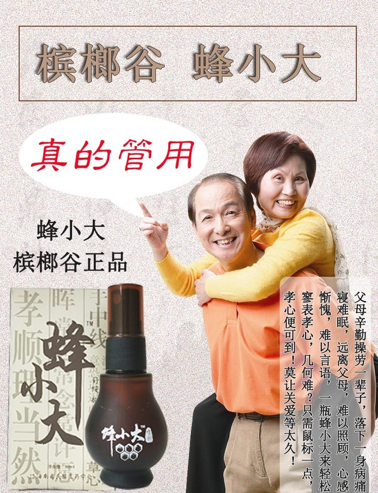 防伪可查蜂小大喷剂槟榔谷景区苗寨舒缓抑菌苗蜂婆苗妹