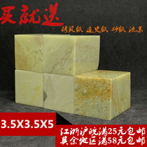 Qingtian Stone Common Practice Chapter 3 5 * 5cm Seal Stone Seal Custom Gold Stone Seal Engraving Private Chapter
