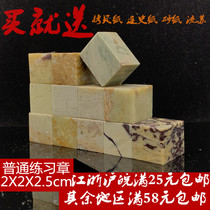 2 * 2 * 2 5 Qingtian stone practice Zhangjinshi seal engraving Seal Stone seal stone preliminary student Zhangzhang Calligraphy Seal Calligraphy Seal