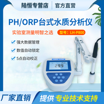 Laboratory of surface ORP meter sewage redox potential PH tester for Lu Heng bio-acid-basicity detector