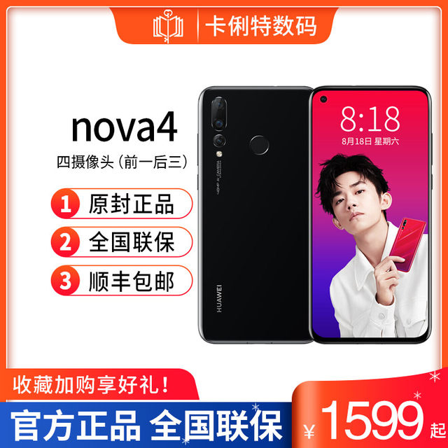 Huawei/Huawei nova 4 mobile phone official flagship store nova4e official website Calite digital store Huawei/Huawei nova 4 mobile phone official flagship store nova4e official website Calite digital store