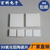 99 non-porous alumina ceramic sheet 50*50 100 * 100mm corundum board high temperature resistant insulation sheet ceramic substrate