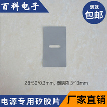 Power dedicated silicon film silicone sheet thermal insulation heat sink hole 28*50*0 3mm can be customized