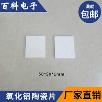 Non-porous alumina ceramic sheet 50*50 50*82 50 * 90mm high thermal conductivity ceramic insulation porcelain sheet can be processed