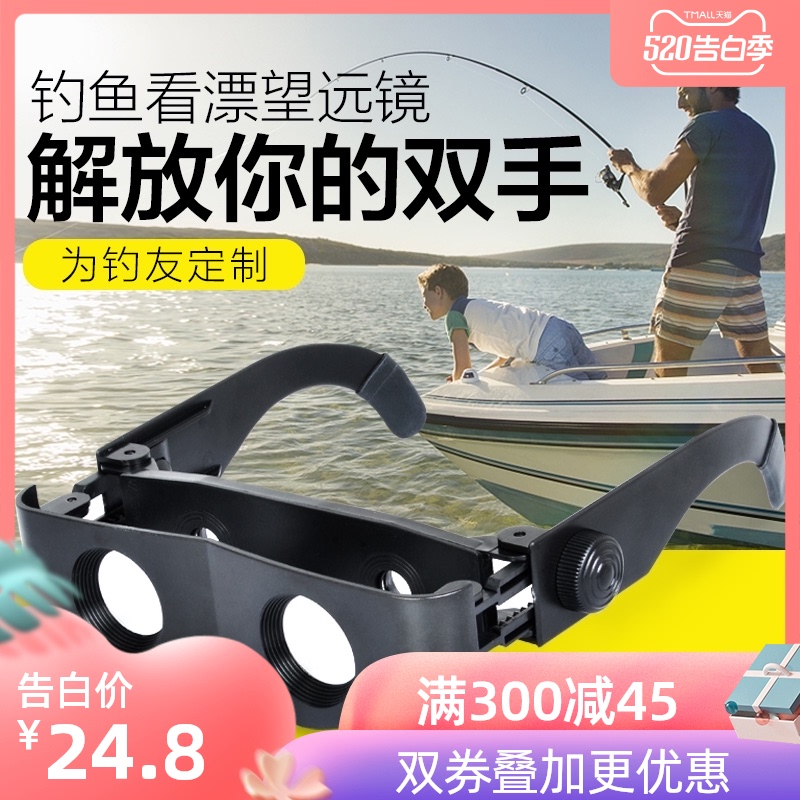 釣魚望遠鏡看漂專用高清眼鏡式垂釣近視頭戴式老花專業夜視用高倍